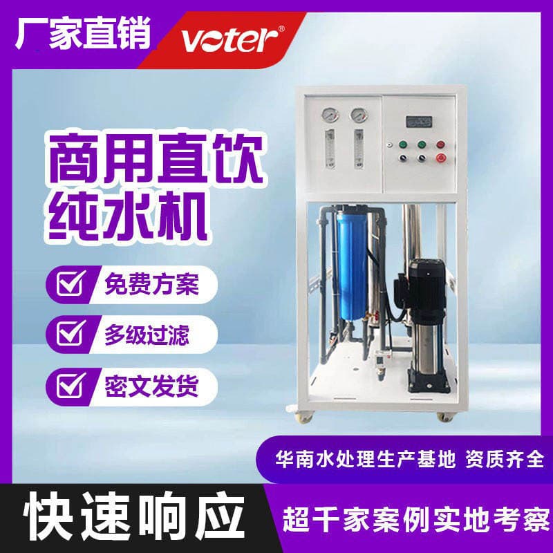 0.5 Ton Pure Water Equipment Ro Reverse Osmosis Filtration Water Purifier Raw Water Treatment 0.25 Ton Pure Water Machine Water Purifier