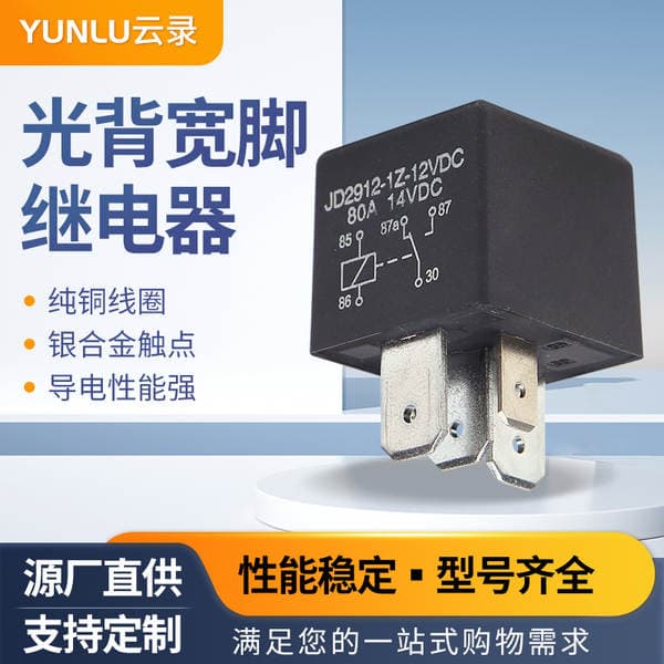 Jd2912 Bare Automotive Relay 12V Five-Pin Vehicle Plug-In Wide-Pin Conversion Type 40A Automotive Relay