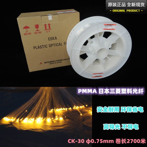 Mitsubishi CK30 0.75mm optical fiber line optical fiber straightening fishing gear optical fiber plastic tail optical fiber
