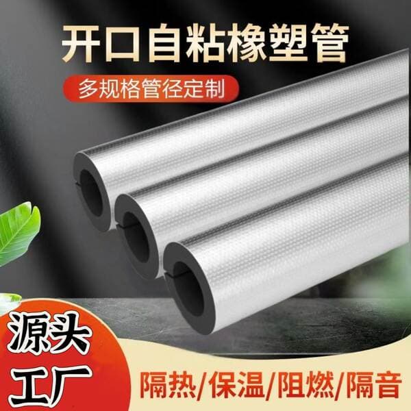 Huamei Rubber and Plastic Insulation Pipe Fire Protection Pipe Water Pipe Insulation Cotton Open-Ended Aluminum Foil High-Density Flame-Retardant Rubber and Plastic Insulation Pipe