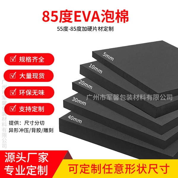Hardening 85 degree black EVA foam sheet cushioning eva coil sheet luggage shoe composite material