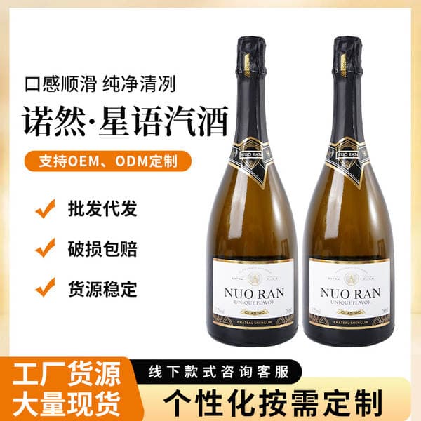 Factory Wholesale Live Delivery Noran Xingyu Fruity Sparkling Wine 3.2 Degree Women's Wine Slightly Tipsy Sparkling Wine