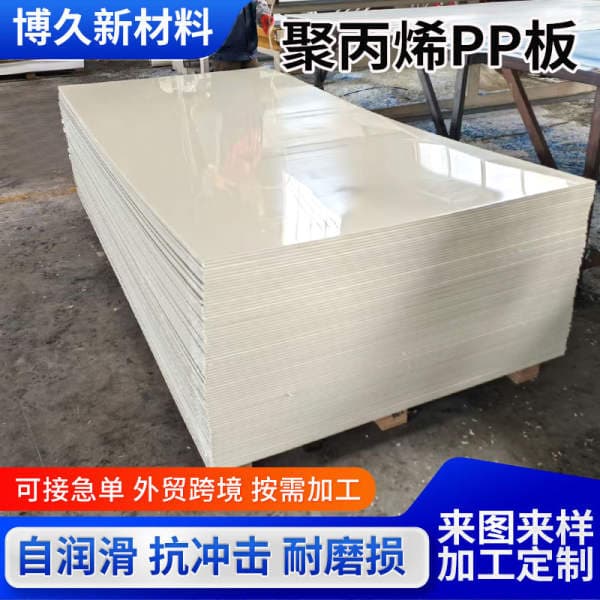 PP board, polypropylene board, mattress board, pure material processing, PP board, water tank board, acid and alkali resistant, wear-resistant PP board, polypropylene board