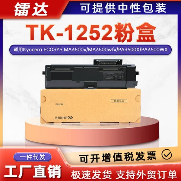 Suitable for Kyocera Tk1252 Powder Cartridge Ma3500X Ma3500Wfx Pa3500Wx Ink Cartridge Dk1271 Toner Cartridge