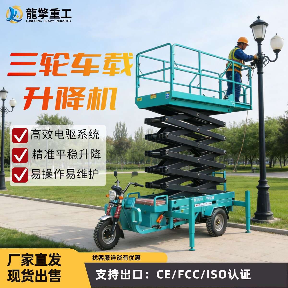 In-Stock Electric Three-Wheel Lift Platform, Aerial Work Vehicle, Vehicle-Mounted Hydraulic Convenient Electric Three-Wheel Lift