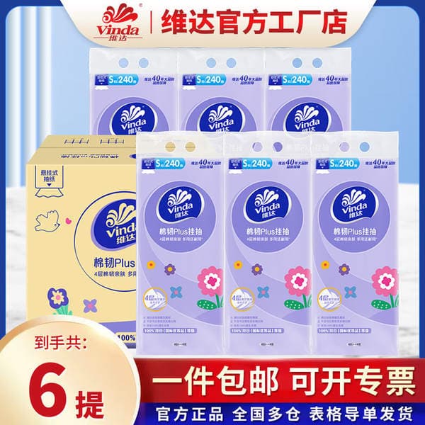 Vinda Hanging Tissue Paper, 4-Ply, 240 Sheets, 6 Packs, Whole Box, Wall-Mounted, Household, Water-Resistant Napkins
