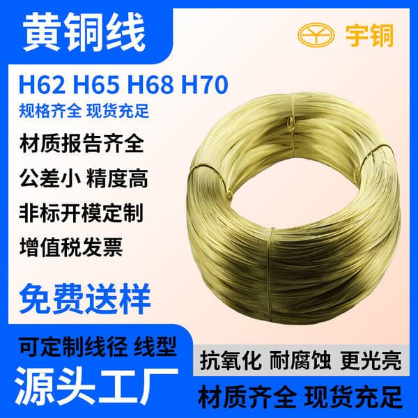 High-Quality Soft Brass Wire, Spring Brass Wire, Brass Wire for Screws, and Various Types of Non-Ferrous Metal Products