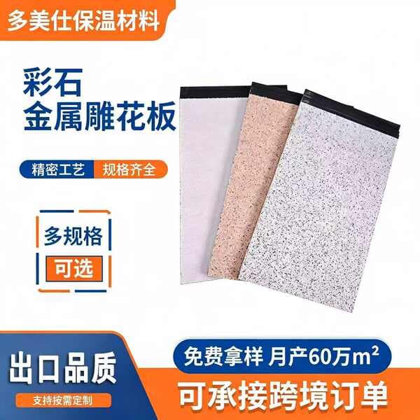 Colorful Stone Metal Carved Panels, Exterior Wall Insulation and Decorative Integrated Panels, Faux Stone Paint, Fireproof and Moisture-Proof Exterior Wall Insulation and Decorative Panels