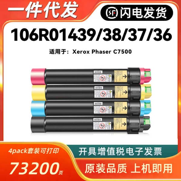 Suitable for Xerox 106R01450 Powder Box Xerox Phaser C7500 Color Machine Powder 106R01439/1446