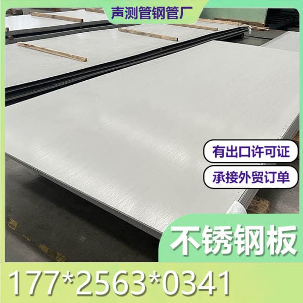 Direct sales from the manufacturer of 304/316L/310S stainless steel plates, supporting laser cutting, welding, bending, and custom cutting