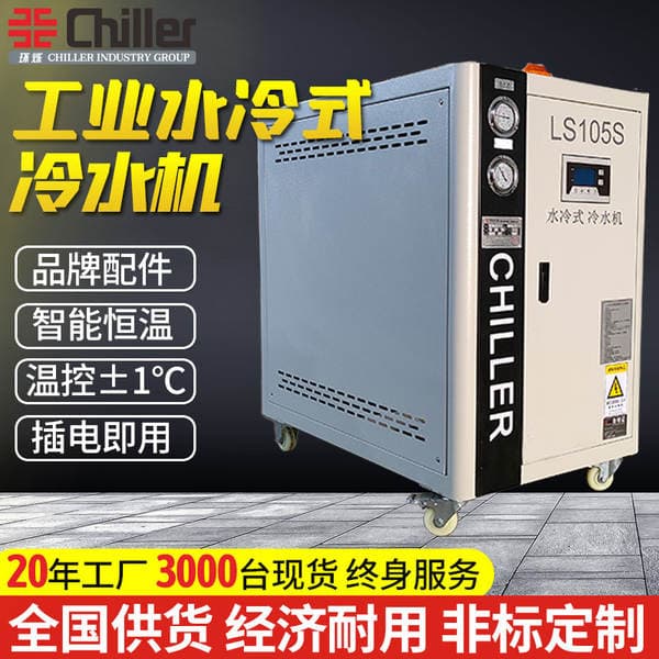 5P Injection Molding and Blister Forming Industrial Water-Cooled Chiller, Small Mold Cooling Water Tank Type Refrigeration Ice Water Machine Manufacturer