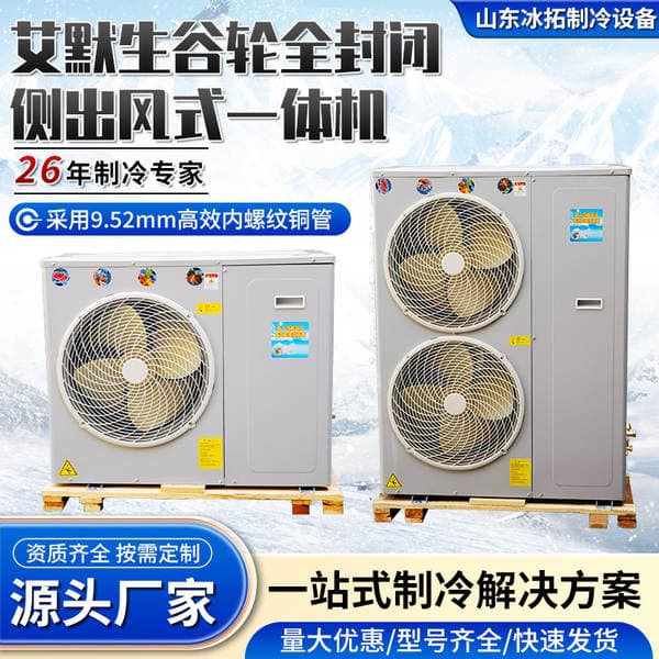 Low-Temperature Cold Storage Refrigeration Unit, Specialized for Pharmaceutical Storage, Fruit and Vegetable Preservation, Fully Enclosed Side-Out Air Cooling Integrated Unit