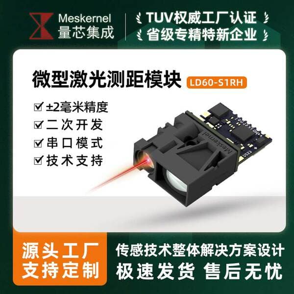 Ld60-S1Rh Miniature Distance Measuring Module Multi-Output Interface Fully Customized Industrial Sensor