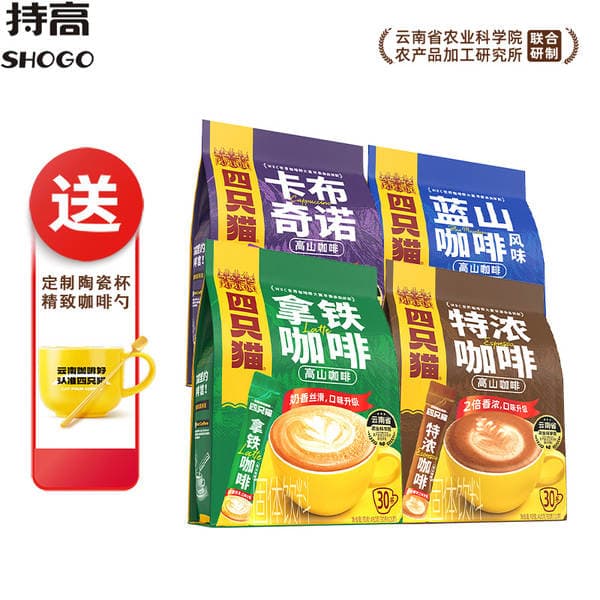 Four Cats Coffee Yunnan Latte Blue Mountain Cappuccino High Mountain Extra Strong Instant 3-in-1 Coffee 30 Sticks 450g