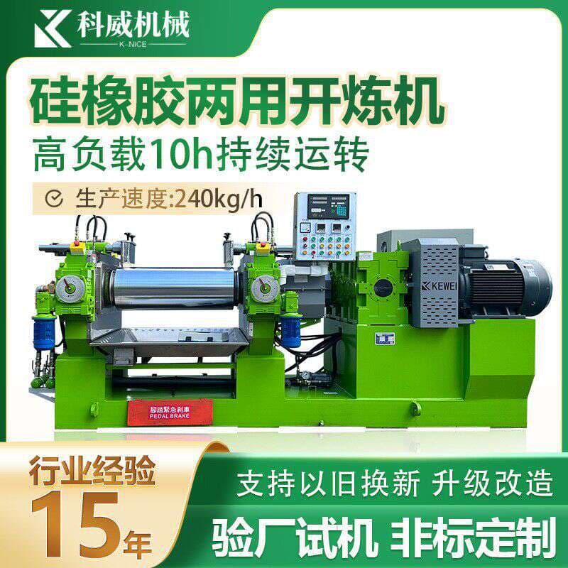 Food and Medical Grade Silicone Kneading Machine, Open-Type Rubber Mixing Kneading Machine, Heated Water-Cooled Rubber and Plastic Mixing Machine