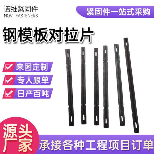 Steel Formwork Tie Rods, Construction Site Formwork Fixing Connectors, Building Formwork Tie Bars, Aluminum Formwork Tie Rods, Custom Wholesale