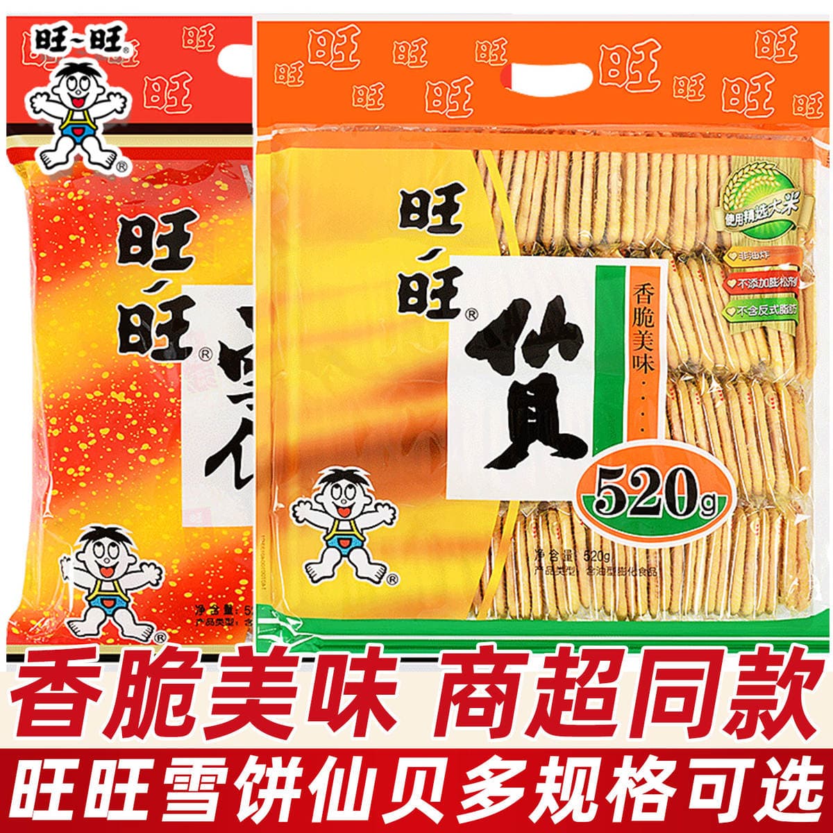 Want Want Senbei Snow Cake Snacks Gift Pack Rice Cake Puffed Snack Biscuits Rice Crackers Wholesale Children's Day Snacks