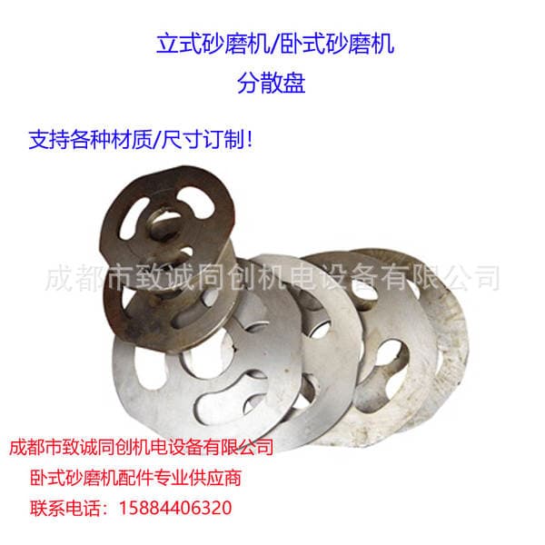 Chongqing Guangdong Shanghai Shandong Jiangyin Horizontal Sand Grinder Accessories Dispersed Disc Sanding Disc Blade Grinding Disc Impeller