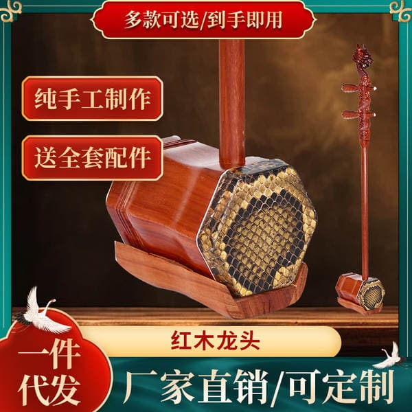 Red Rosewood Erhu Manufacturer Direct Sales, Special Ethnic Musical Instrument for Grading and Performance, Wholesale Rosewood Material