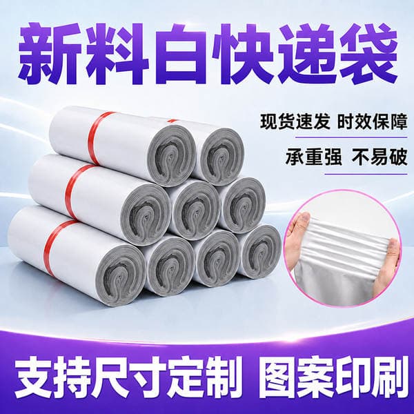 Brand New Material White Thickened Courier Bags for Clothing Logistics, Waterproof Mailing Bags Wholesale Printing