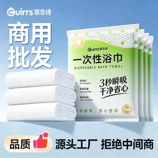 Disposable bath towels for hotels, guesthouses, and travel, individually packaged, extra-large and thick, pearl-patterned bath and swimming towels wholesale