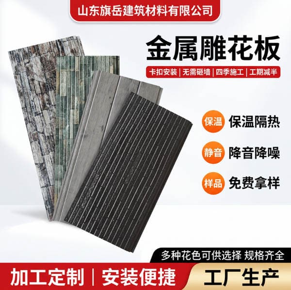 Exterior wall insulation and decorative integrated panels, home decoration building materials, heat-insulating and fire-resistant insulation materials, polyurethane metal carved panels