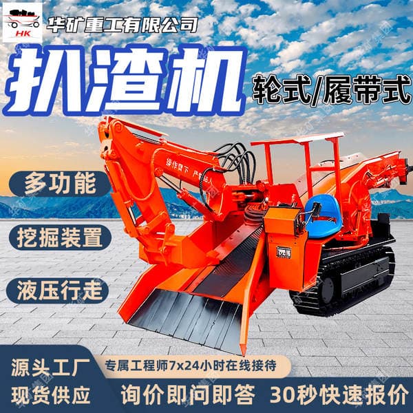 Zwy Type Mining Slag Scraper, Hydraulic Walking Excavator for Coal Mines, Wheeled and Tracked Slag Scraper