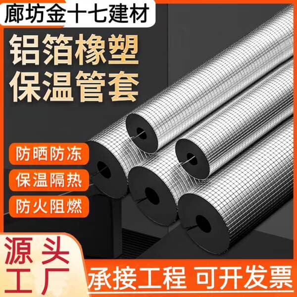 B1 Huamei Rubber and Plastic Insulation Pipe B2 Grade Insulation Pipe Open-Type Self-Adhesive Fire Protection Pipe Insulation Cotton Flame-Retardant Insulation Pipe