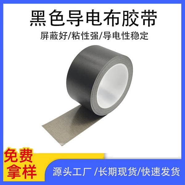 Black conductive fabric tape, high-temperature resistant, EMI anti-interference, electromagnetic shielding, specialized tape for electronic product die-cutting