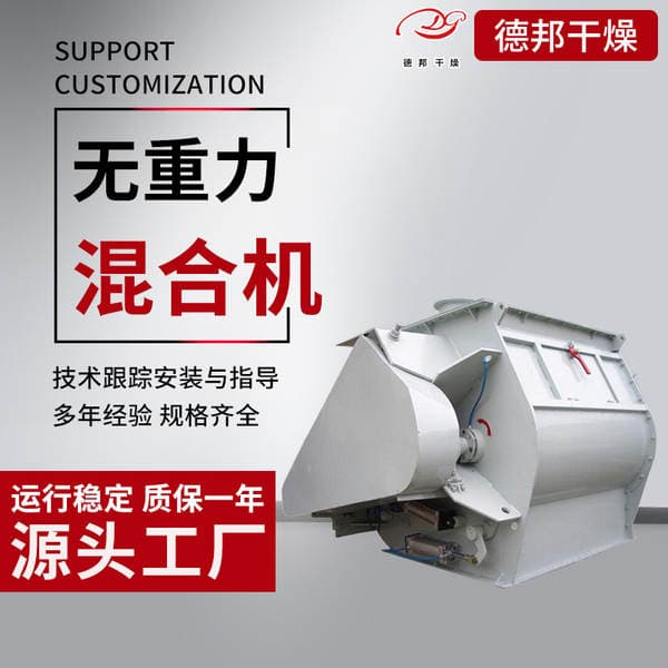 Stainless Steel Horizontal Double-Shaft Blade Mixer, Long-Fiber Raw Material Fly-Blade Reinforced Zero-Gravity Mixer