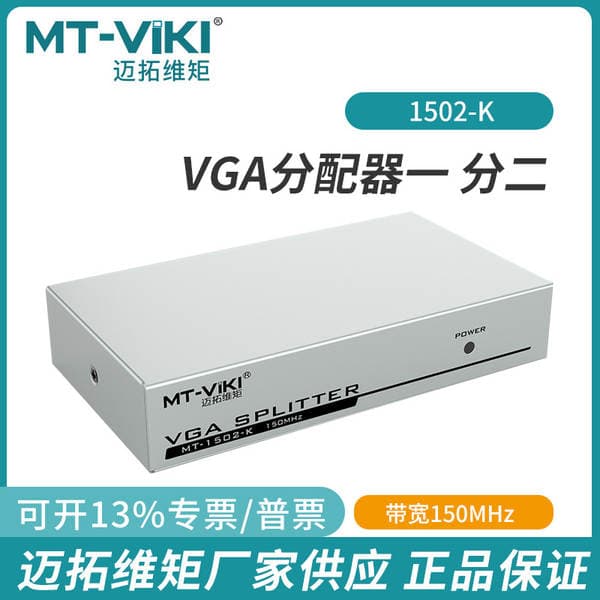 Maituo Weiju MT1502K 2 portlu VGA ayırıcı, 1-dən 2-yə, HD, kompüter/TV video sinxronizasiyası üçün