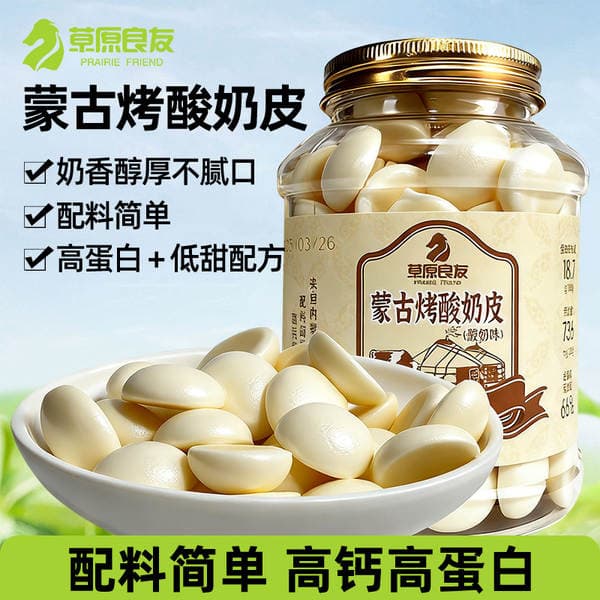 Inner Mongolia Grilled Yogurt Skin 120g Dairy Products Yogurt Flavor Snacks High Calcium Grassland Inner Mongolia Casual Snacks