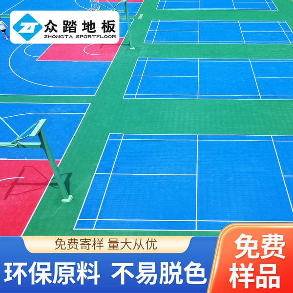 Zongta Suspended Floor Kindergarten Outdoor Assembled Children's Basketball Court Mat Outdoor Roller Skating Plastic Track