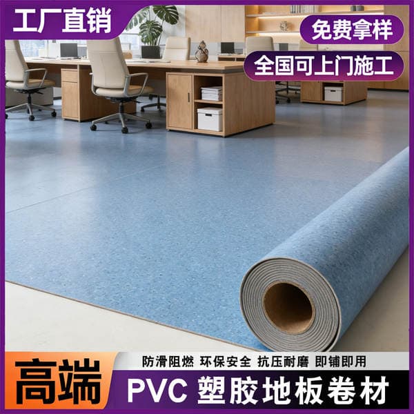 Pvc Plastic Floor Office Hospital School Same Quality Transparent Floor Glue Floor Leather Thickeneded Wear-Resistant Anti-Slip Flame Retardant