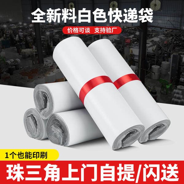 Wholesale Brand New White Courier Bags, Self-Adhesive E-Commerce Packaging Bags, Thickened Logistics Transport Packaging Bags