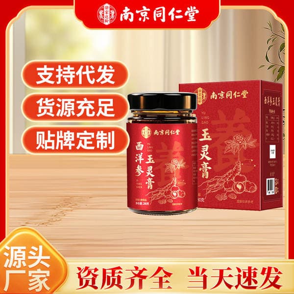 Nanjing Tongrentang Amerika Jenşen Yuling Pastası Lonqan ilə Qadınlar üçün