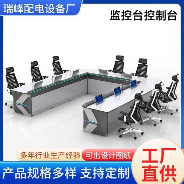 Monitoring Station Command Center Console with Metal Inclined Guide and Thickened Arc-Shaped Design, Monitoring Operation Desk, Monitoring Room Dispatching Desk