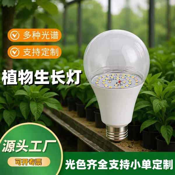 Solar Light Bulbs, Flower and Green Plant Supplementary Lighting Lamps, Moss, Succulents, Dragon Fruit, Chrysanthemum, Fruit and Vegetable Led Plant Growth Lights