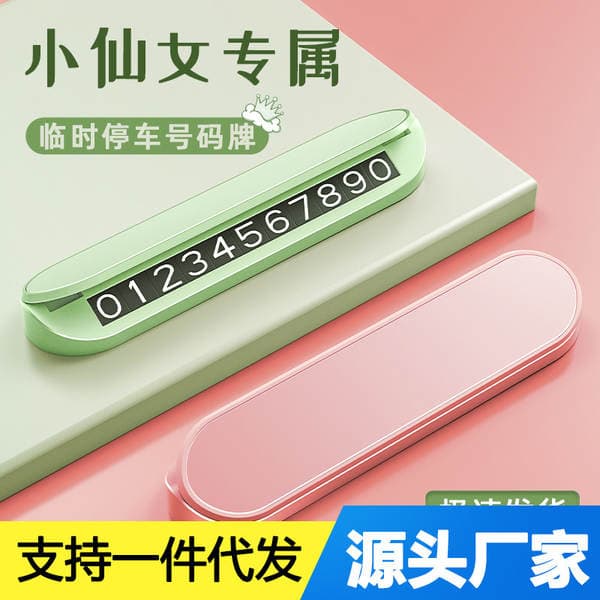 Mobile Phone Plate Temporary Parking Mobile Phone Number Plate Car Parking Plate Car Moving Car Special Advanced Sense for Women