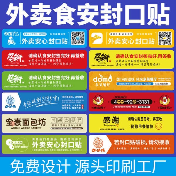 Take-out seal sticker sticker food safety seal Meituan hungry? Take-out label milk tea shop coffee shop