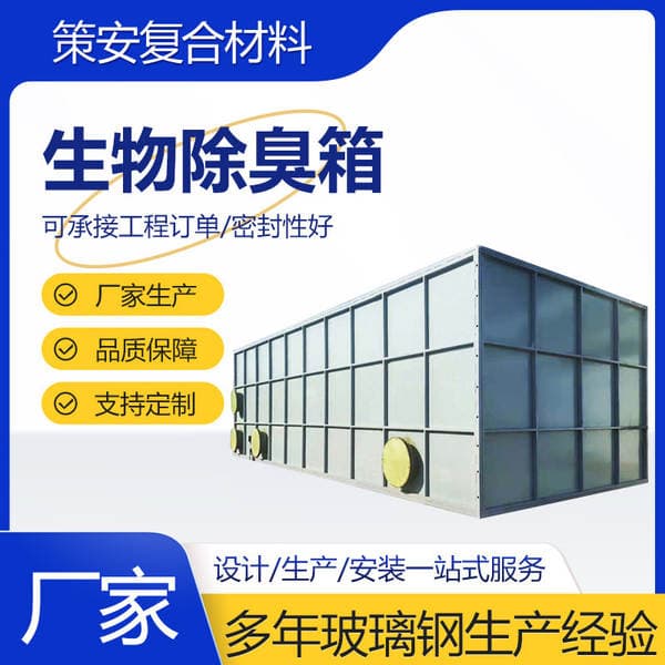 Glass fiber reinforced plastic deodorization tank sewage plant garbage station odor treatment biological deodorization tower filter tank biological deodorization equipment