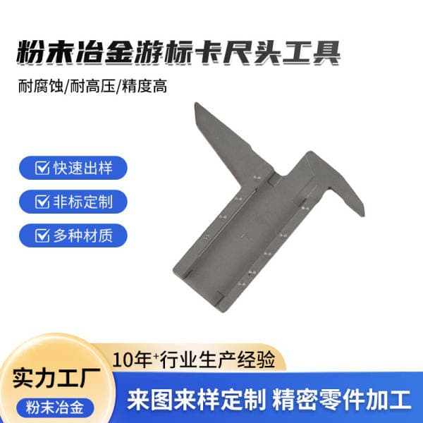 Powder metallurgy caliper head tool, stainless steel caliper head 0-150 universal, powder metallurgy manufacturer
