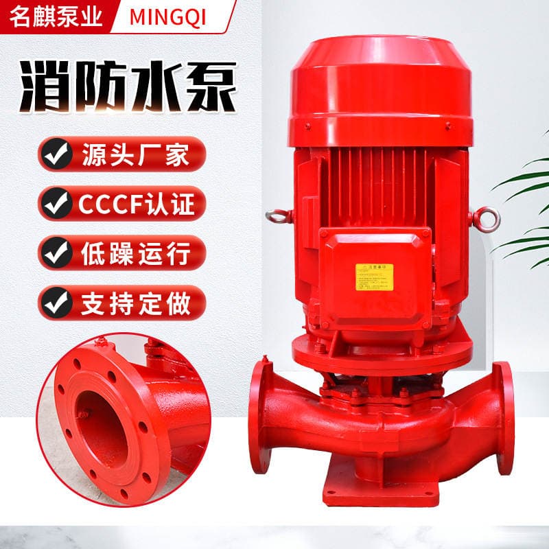 Fire Water Pump Manufacturer Spot Booster and Voltage Stabilizing Equipment Vertical Pipeline Pump High Pressure Spray Single-Stage Fire Pump