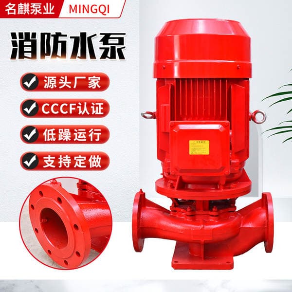 Fire Water Pump Manufacturer Spot Booster and Voltage Stabilizing Equipment Vertical Pipeline Pump High Pressure Spray Single-Stage Fire Pump