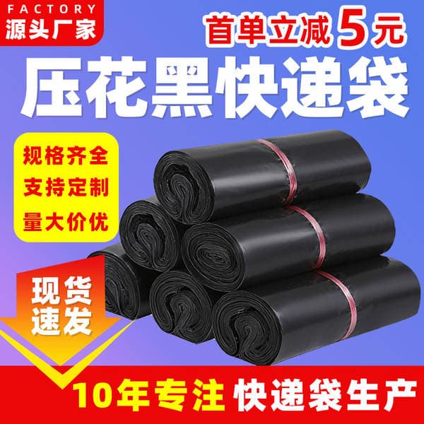 New Economical Black Courier Bags, Embossed and Thickened, Waterproof Packing Bags, Wholesale of Whole Bags