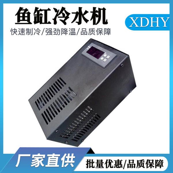 Fish tank chiller aquarium cooling refrigerator cooling and heating electronic cooler small fan household constant temperature water cooling