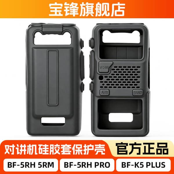 Baofeng BF-5Rh, 5Rm, 5Rhpro, K5Plus telsizləri üçün dəri və silikon qoruyucu qab