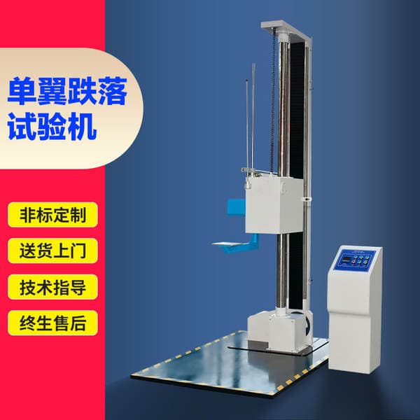 Single arm double arm drop test machine carton packing box free drop test bench drop resistance detection instrument