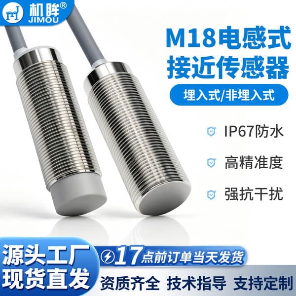 JiMou M18 inductive proximity switch, cylindrical type, DC three-wire, 24V, normally open, metal sensing sensor
