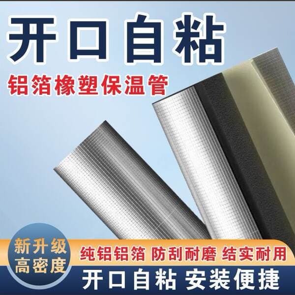 Rubber and Plastic Insulation Pipe Sleeve with Self-Adhesive Opening, Anti-Freeze Aluminum Foil Insulation, Sun Protection, Solar Energy, Fire Water Pipe, Thickened Insulation Cotton